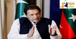 ਇਮਰਾਨ ਖਾਨ ਦਾ ਦਾਅਵਾ-‘ਪਾਕਿਸਤਾਨ ਫੌਜ 10 ਸਾਲ ਲਈ ਮੈਨੂੰ ਜੇਲ੍ਹ ‘ਚ ਪਾਉਣਾ ਚਾਹੁੰਦੀ ਹੈ.