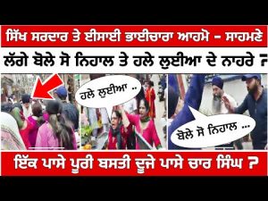 ਸਿੱਖ ਸਰਦਾਰ ਤੇ ਈਸਾਈ ਭਾਈਚਾਰਾ ਆਹਮੋ ਸਾਹਮਣੇ ! ਦੇਖੋ