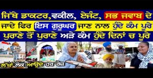 ਅੜੀਸਰ ਗੁਰੂਘਰ ਸਾਹਿਬ ਦਾ ਇਤਿਹਾਸ.