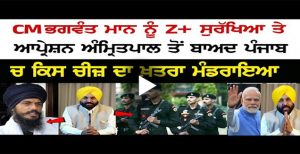 ਭਗਵੰਤ ਮਾਨ ਵੱਲੋਂ ਕੇਂਦਰ ਦੀ Z+ ਸੁਰੱਖਿਆ ਲੈਣ ਤੋਂ ਨਾਂਹ, CM SECURITY ਨੇ ਕੇਂਦਰ ਨੂੰ ਲਿਖਿਆ ਪੱਤਰ