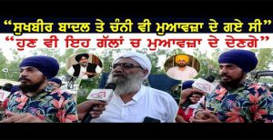 Sukhbir Badal ਤੇ Charanjit Channi ਵੀ ਮੁਆਵਜ਼ਾ ਦੇ ਗਏ ਸੀ।ਹੁਣ ਵੀ ਇਹ ਗੱਲਾਂ ਚ ਮੁਆਵਜ਼ਾ ਦੇ ਦੇਣਗੇ।