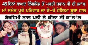 ਰੱਬਾ ਐਡਾਂ ਕਹਿਰ ਨਹੀ ਸੀ ਕਰਨਾ ਉੰਨਾ ਪਾਪੀਆਂ ਦਾ ਵੀ ਕੱਖ ਨਾ ਰਹੇ ਫੁੱਲਾਂ ਵਰਗੀ ਧੀ ਮਾਰਤੀ ਕੰਜਰਾਂ ਨੇ ਬਹਿ ਜੇ ਬੇੜਾ ਇੰਨਾ ਦਾ ਵੀ