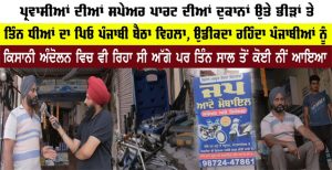 ਡੁੱਬ ਕੇ ਮਰਜੋ ਪੰਜਾਬੀਓ ਭਾਈਆ ਨੂੰ ਪੈਸਿਆਂ ਨਾਲ ਰਾਜਾ ਬਣਾ ਦਿਓ ਪੰਜਾਬੀ ਵੀਰ ਨੂੰ ਬੁੱਖਾ ਮਰਨ ਦਿਓ ਵੀਡੀਓ ਦੇਖੋ ਤੇ share ਕਰੋ