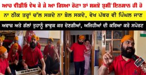 ਆਹ ਵੀਡੀਓ ਵੇਖ ਕੇ ਜੇ ਆ ਗਿਆ ਰੋਣਾ ਤਾਂ ਸਮਝੋ ਤੁਸੀਂ ਇਨਸਾਨ ਹੀ ਹੋ,ਅਵਾਜ਼ ਅਤੇ ਗੱਲਾਂ ਤੁਹਾਨੂੰ ਭਾਵੁਕ ਕਰ ਦੇਣਗੀਆਂ