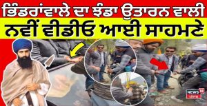 Himachal ‘ਚ Bhindranwale ਦਾ ਝੰਡਾ ਉਤਾਰਨ ਨੂੰ ਲੈ ਹੋਈ ਲੜਾਈ,ਇੱਕ ਹੋਰ Video ਆਈ ਸਾਹਮਣੇ|